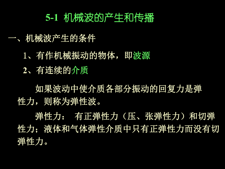 大学物理--机械波ppt课件.ppt_第2页