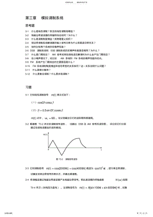 2022年模拟调制系统 .pdf