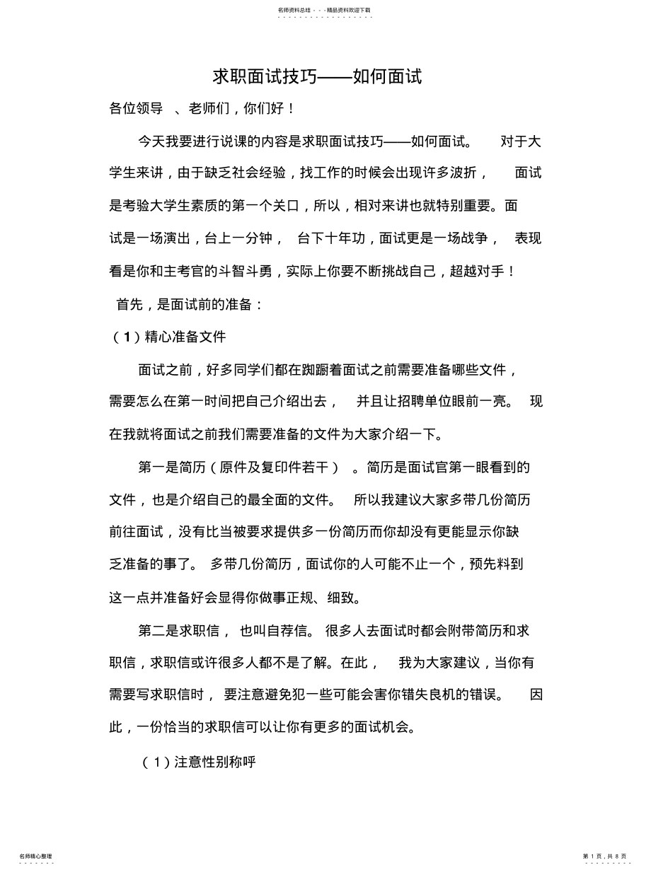 2022年求职面试技巧——如何面试 .pdf_第1页