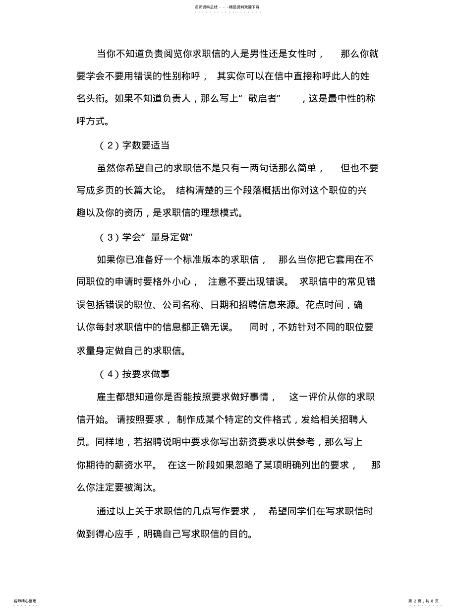 2022年求职面试技巧——如何面试 .pdf_第2页