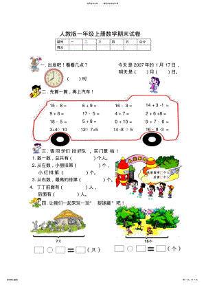 2022年最新人教版一年级数学上册期末测试题 .pdf