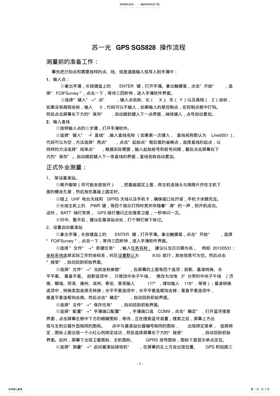 2022年GPS操作书 .pdf_第1页