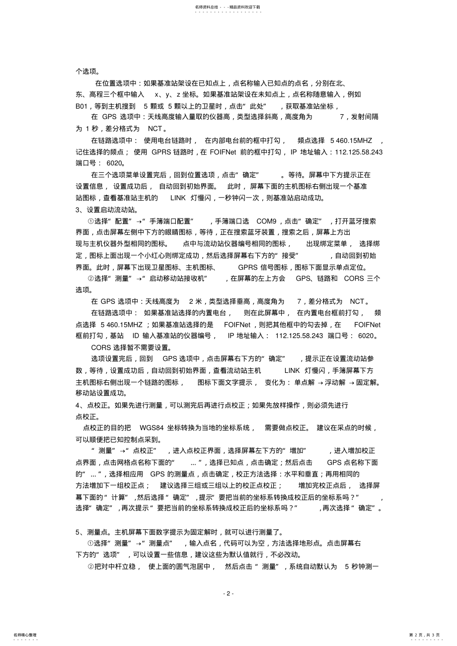 2022年GPS操作书 .pdf_第2页