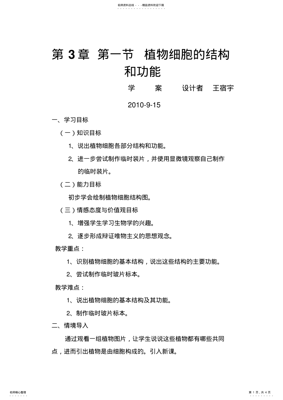 2022年植物细胞的结构和功能学案 .pdf_第1页