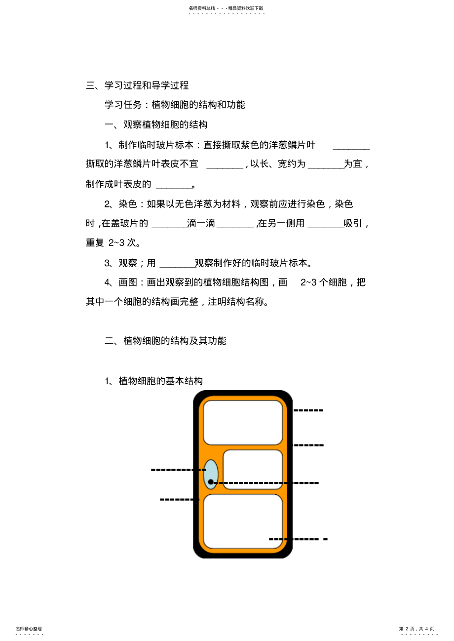 2022年植物细胞的结构和功能学案 .pdf_第2页