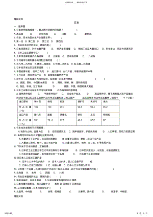 2022年最新初中地理日本、俄罗斯测试题、练习题 .pdf