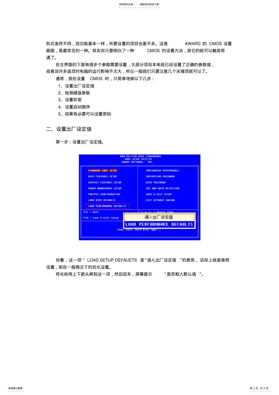 2022年CMOS设置教程 .pdf_第2页