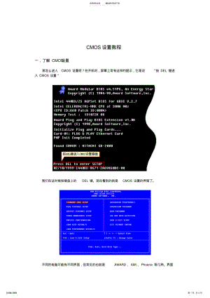 2022年CMOS设置教程 .pdf