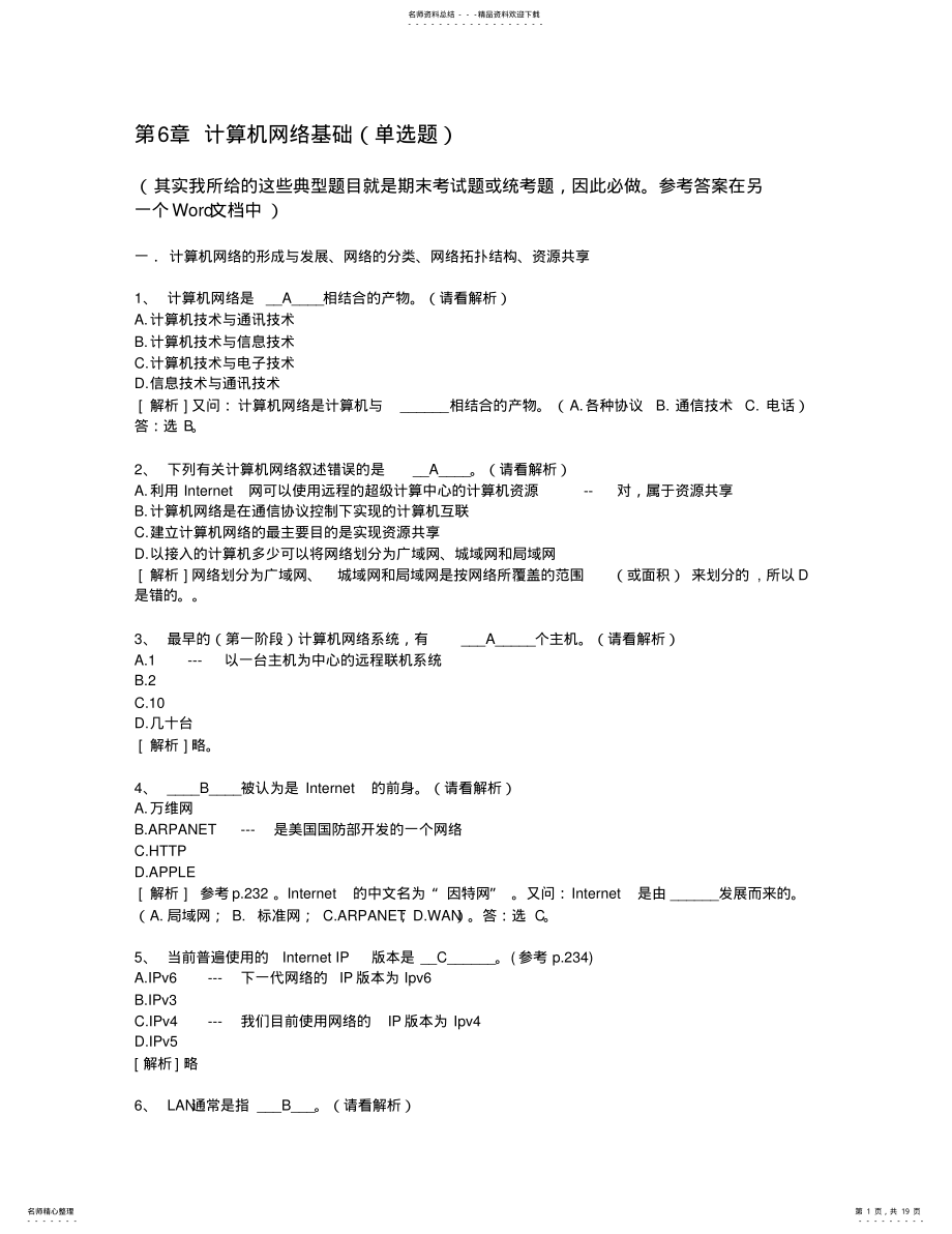 2022年2022年计算机网络基础 8.pdf_第1页