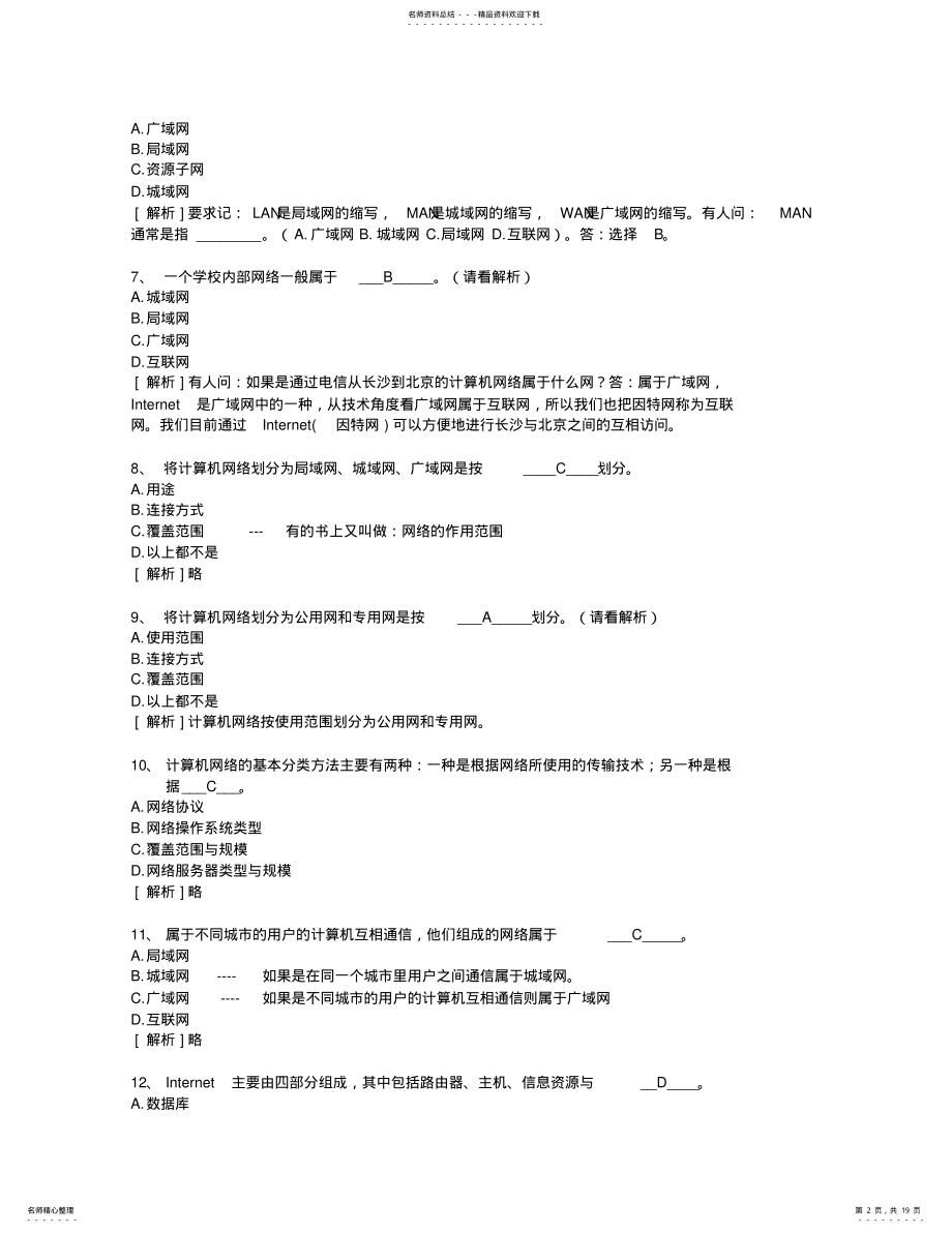 2022年2022年计算机网络基础 8.pdf_第2页