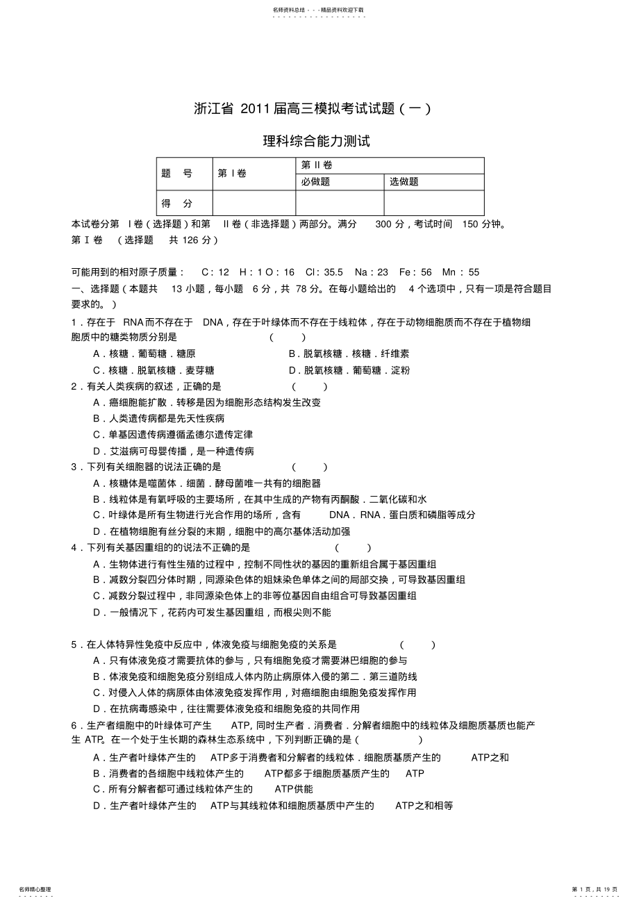 2022年浙江省高三模拟考试理科综合试题 .pdf_第1页