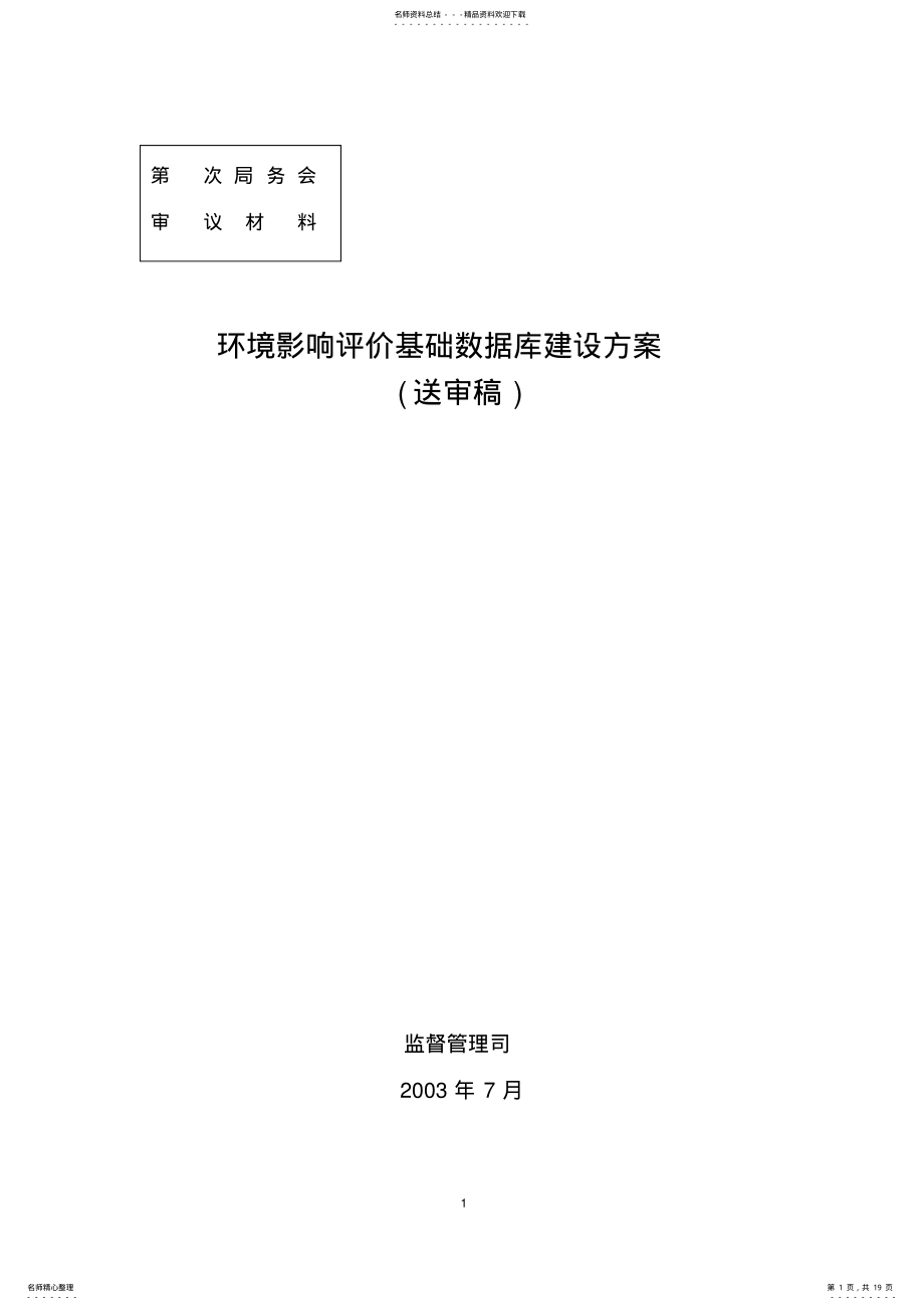 2022年2022年环境影响评价数据库 .pdf_第1页