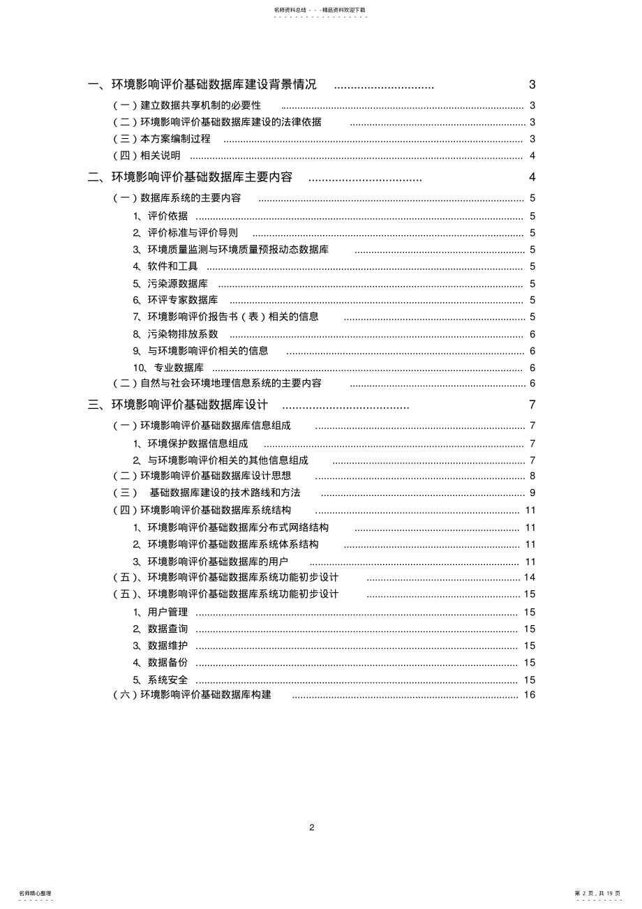 2022年2022年环境影响评价数据库 .pdf_第2页