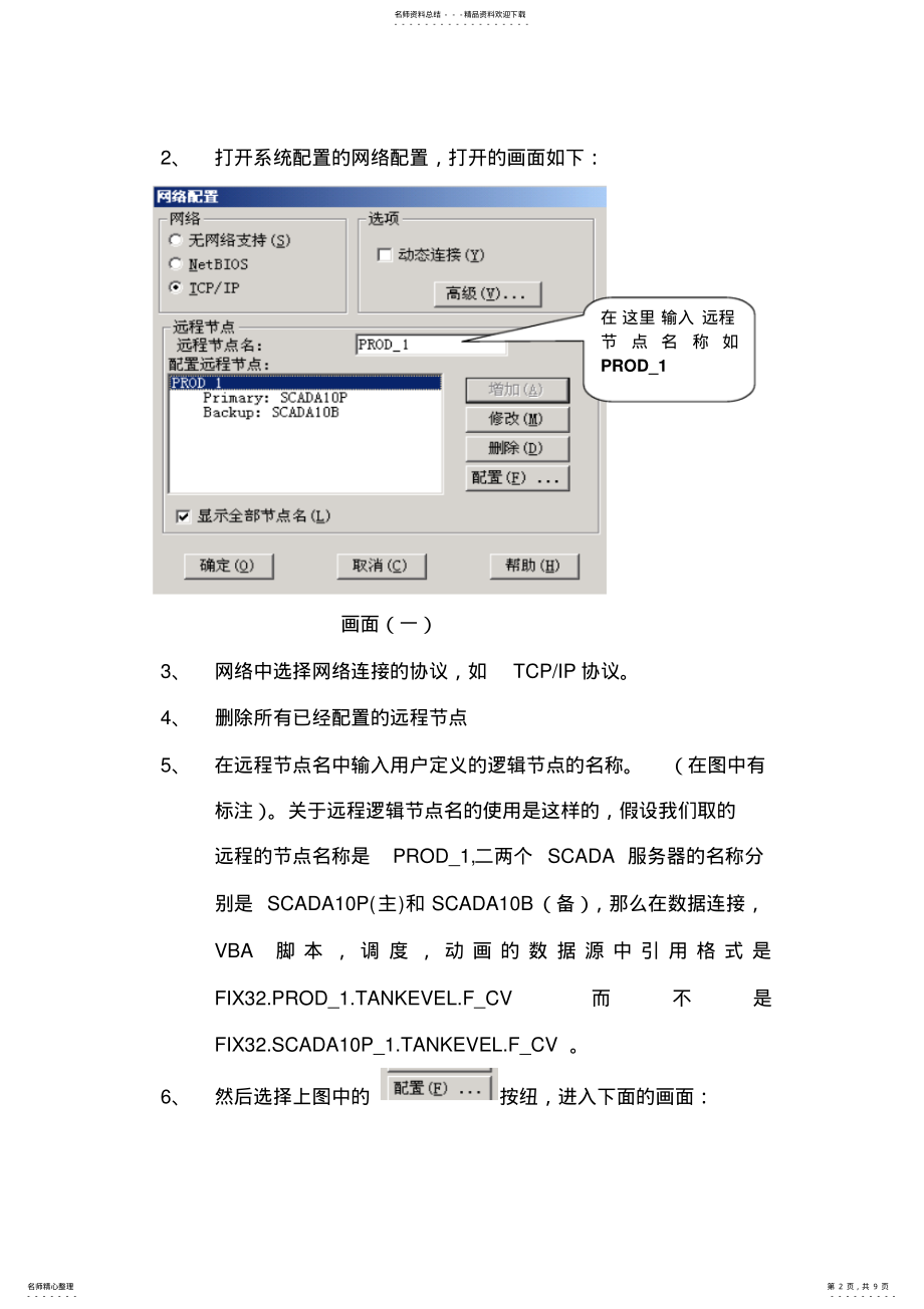 2022年iFix_SCADA软件教程 .pdf_第2页