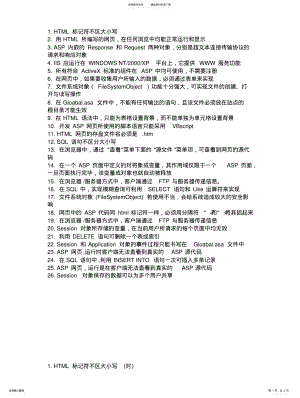 2022年月人事局公务员考试计算机专业测试试题 .pdf