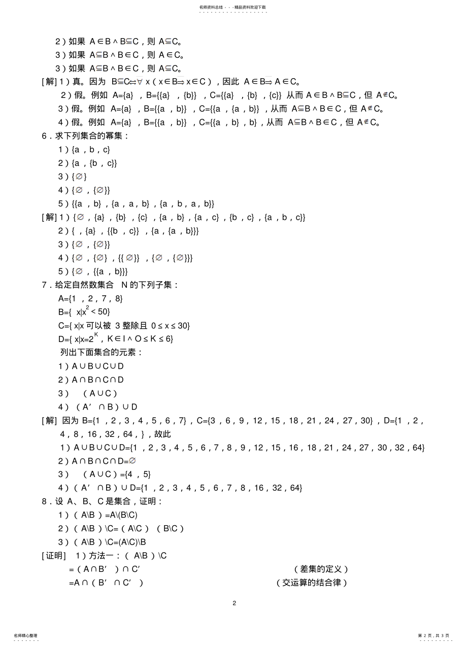 2022年2022年集合论习题解答 .pdf_第2页