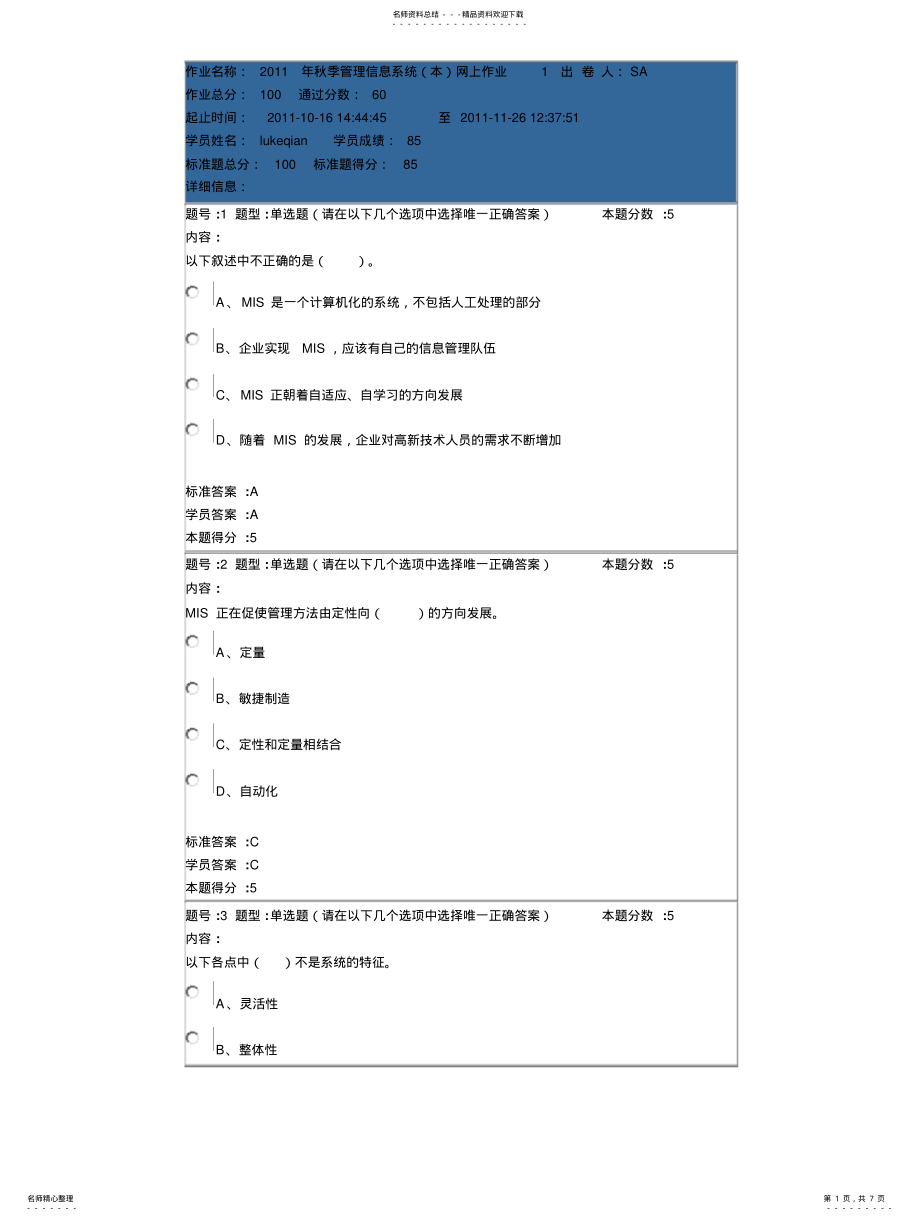 2022年2022年管理信息系统作业 2.pdf_第1页