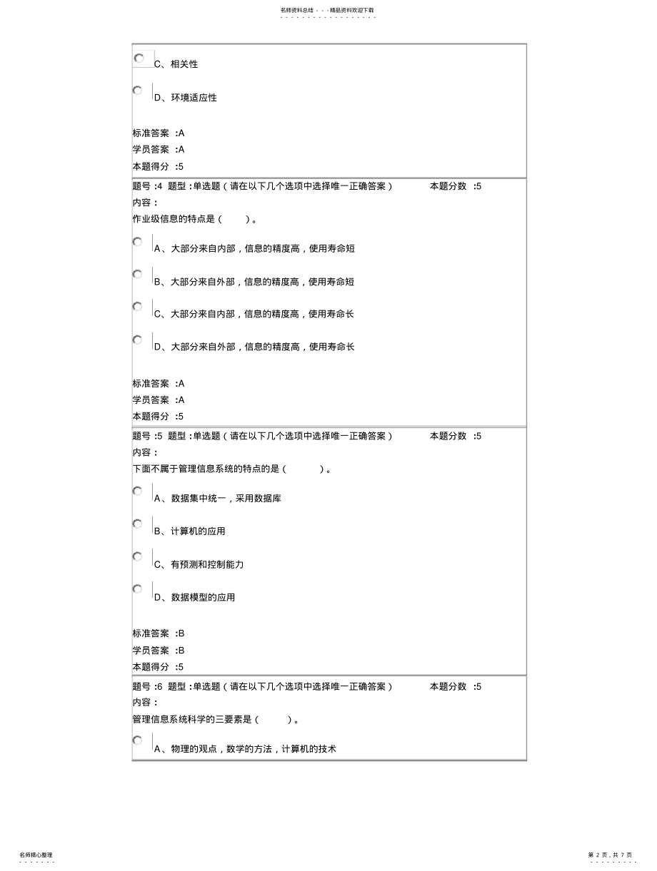 2022年2022年管理信息系统作业 2.pdf_第2页