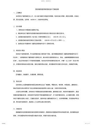 2022年某旧城改造项目规划设计方案说明 .pdf