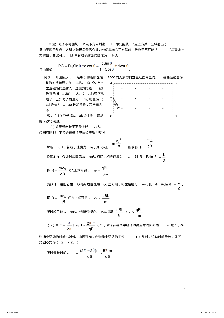 2022年2022年解决带电粒子在有界磁场中运动的临界问题的两种方法 .pdf_第2页