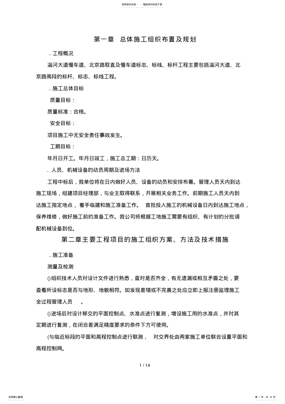 2022年标志标线施工组织设计 2.pdf_第1页