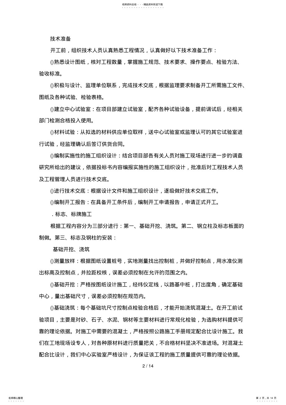 2022年标志标线施工组织设计 2.pdf_第2页