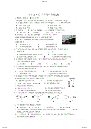 2022年浙教版七年级科学下册单元测试题全册.docx