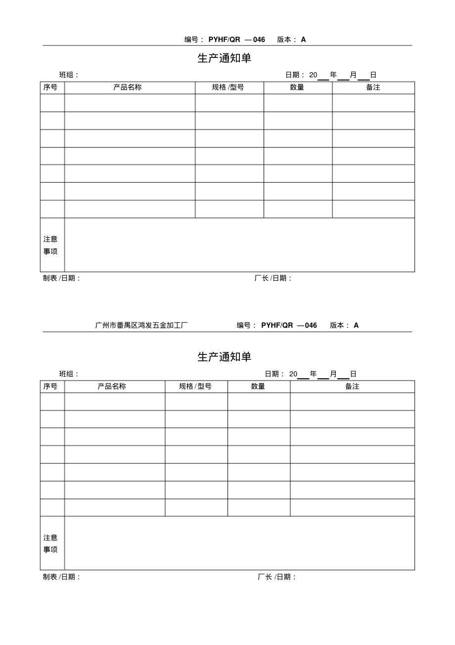 生产通知单.pdf_第1页