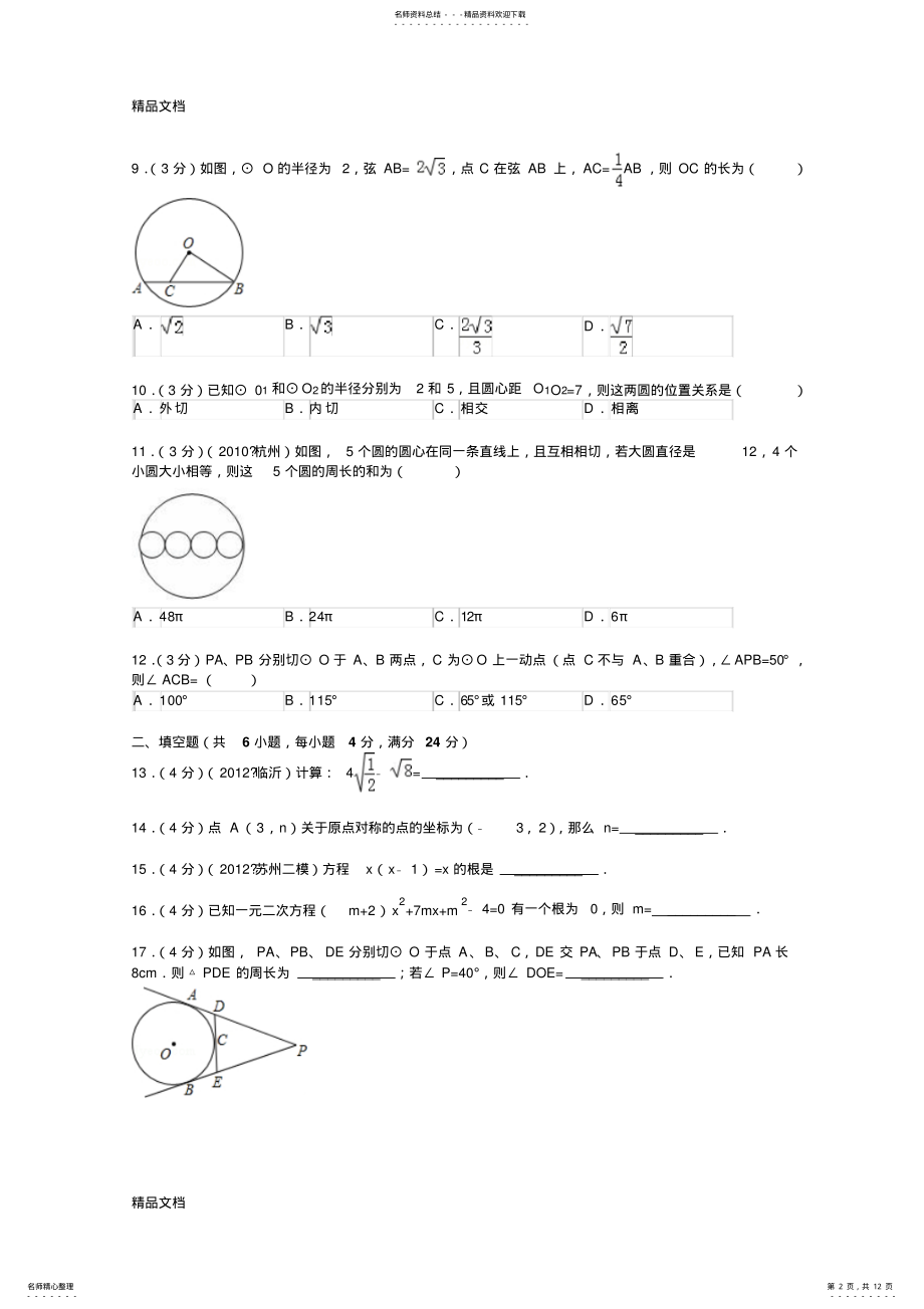 2022年最新九年级上册数学期末考试试题及答案 .pdf_第2页