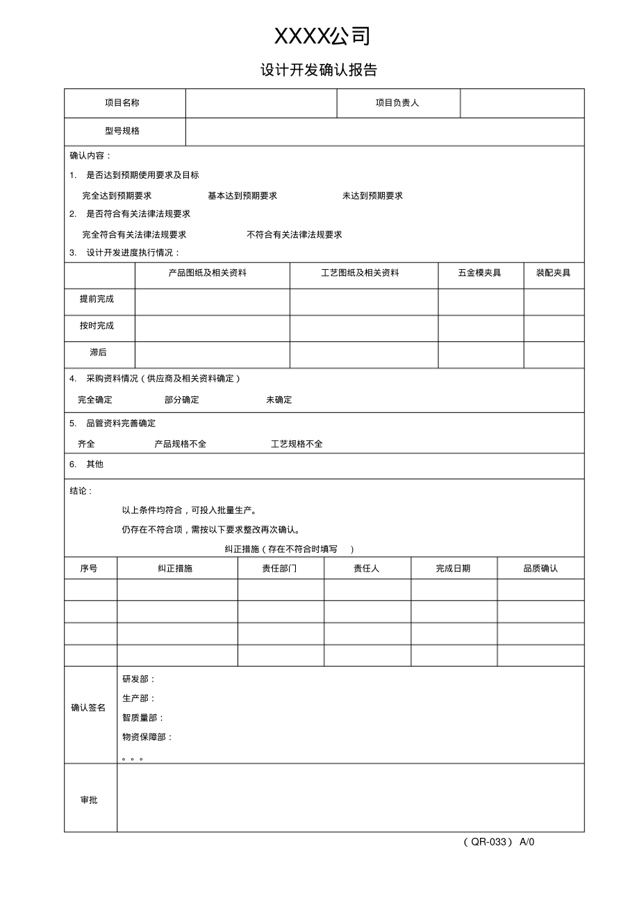 设计开发确认报告.pdf_第1页