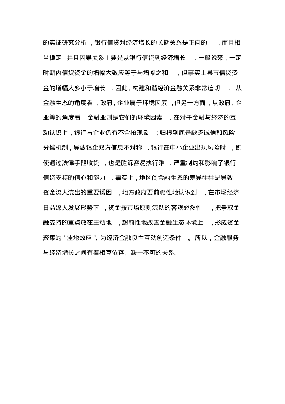 金融服务与经济发展.pdf_第2页