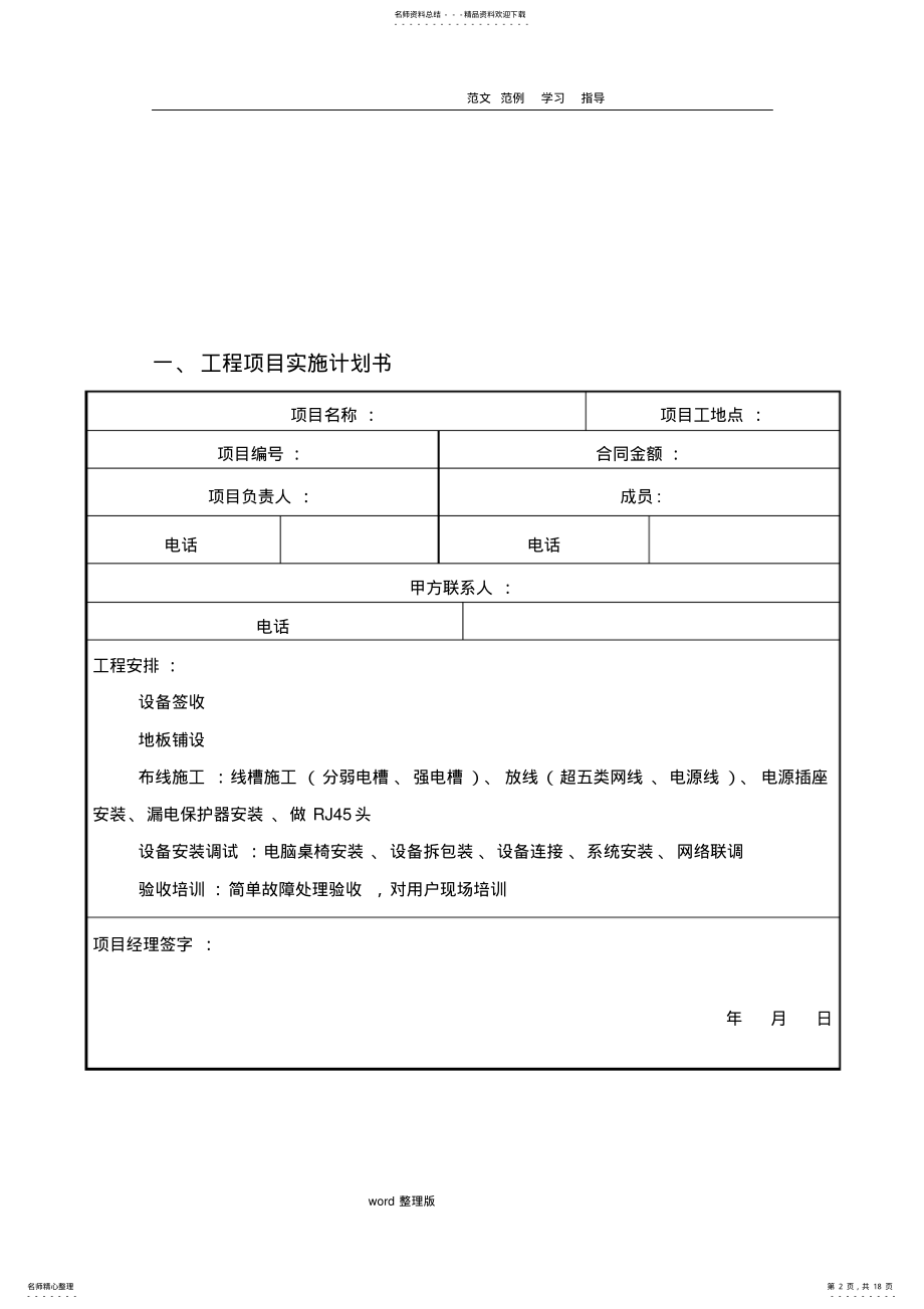 2022年2022年计算机教室工程施工组织方案 .pdf_第2页