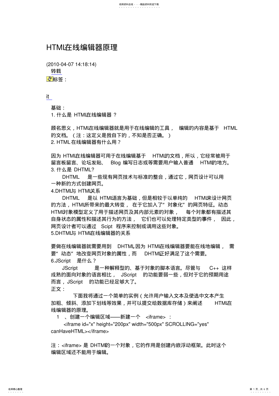 2022年HTML在线编辑器原理 .pdf_第1页