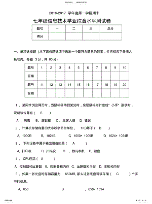 2022年2022年计算机测试题及答案 .pdf