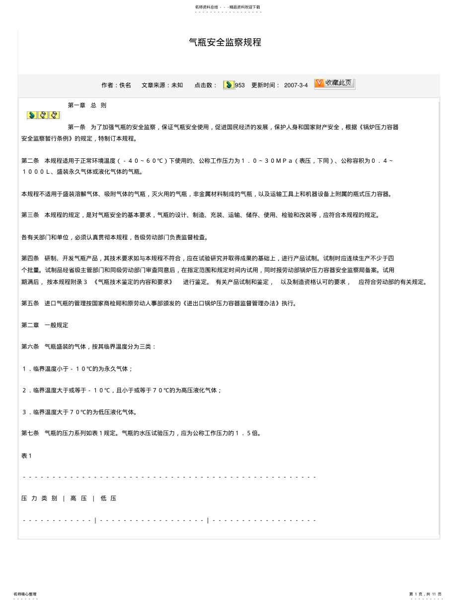 2022年气瓶安全监察规程 .pdf_第1页