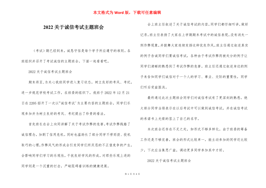 2022关于诚信考试主题班会.docx_第1页