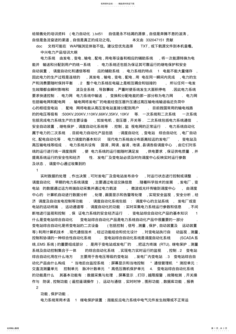 2022年2022年给销售处的培训资料 .pdf_第1页