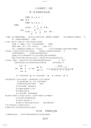 2022年浙教版数学七年级上知识点总结4.docx