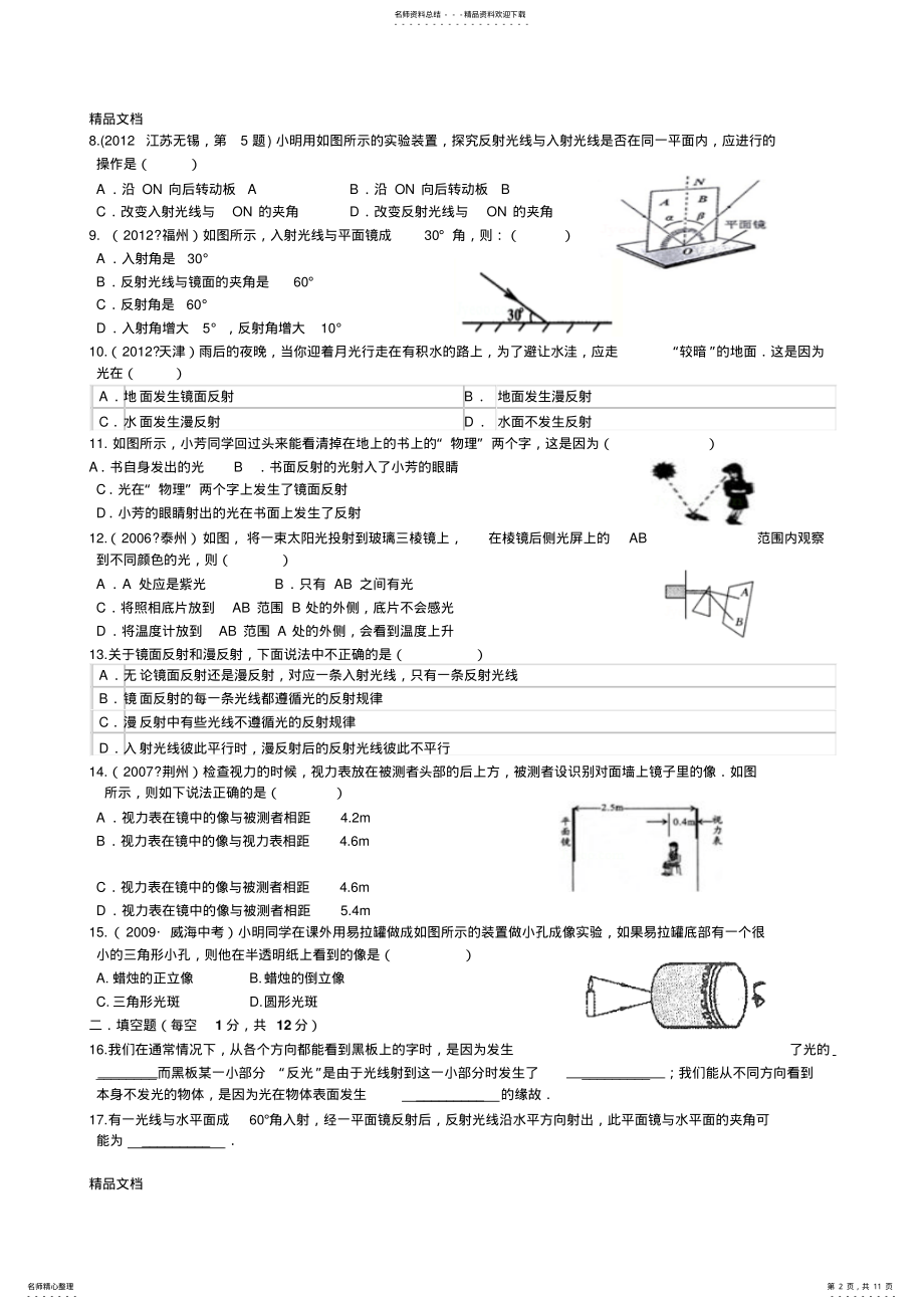 2022年最新八年级物理第四章：光现象单元测试题 .pdf_第2页