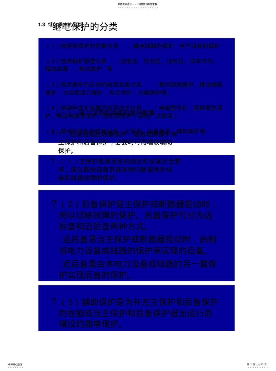 继电保护专业介绍 .pdf_第2页