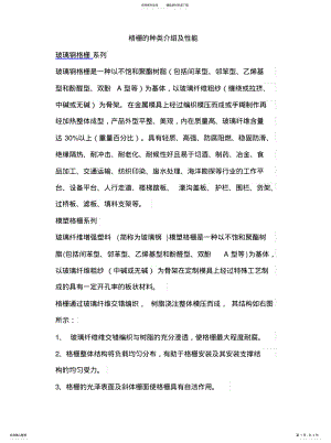 2022年格栅的种类介绍及性能 .pdf