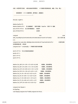 2022年步进电机程 .pdf