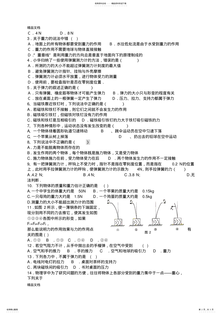 2022年最新八年级物理下册第七章《力》单元测试题及答案 3.pdf_第2页