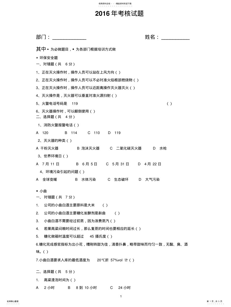 2022年2022年酒业公司培训考核试题 .pdf_第1页