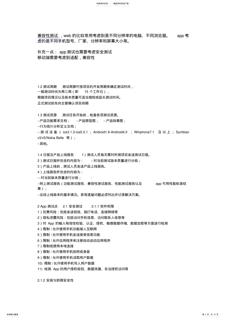 2022年APP测试和pc端测试的区别 .pdf_第2页