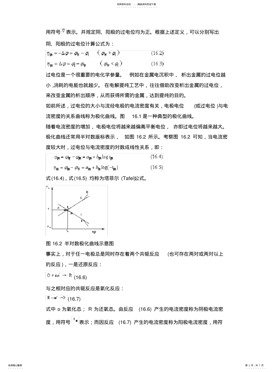 2022年2022年金属极化曲线测定及机理分析 .pdf_第2页