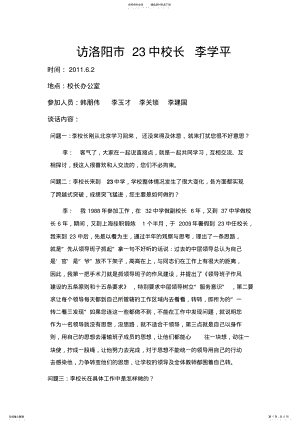 2022年校长访谈报告 .pdf