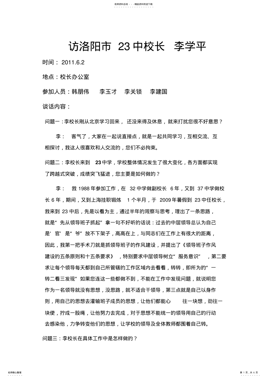 2022年校长访谈报告 .pdf_第1页