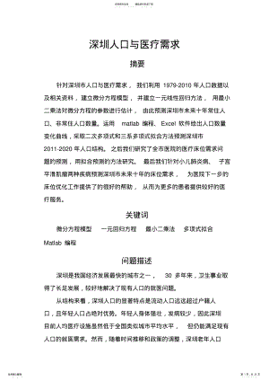 2022年深圳人口与医疗需求 .pdf