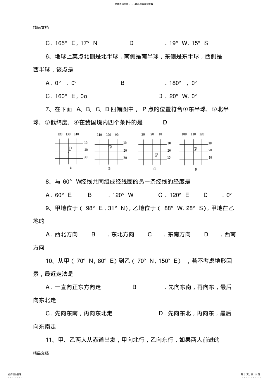 2022年最新初中经纬网练习 .pdf_第2页